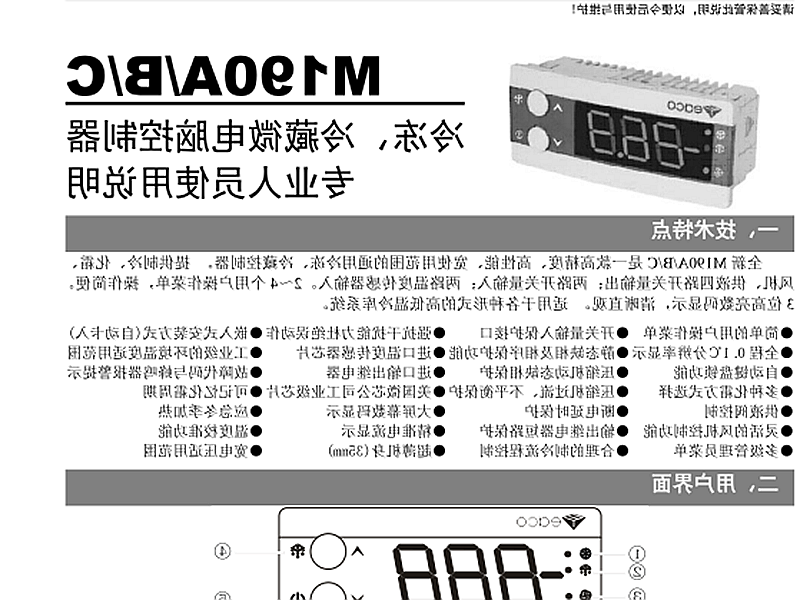 保山市冷冻、冷藏微电脑控制器 M190A/B/C使用说明书